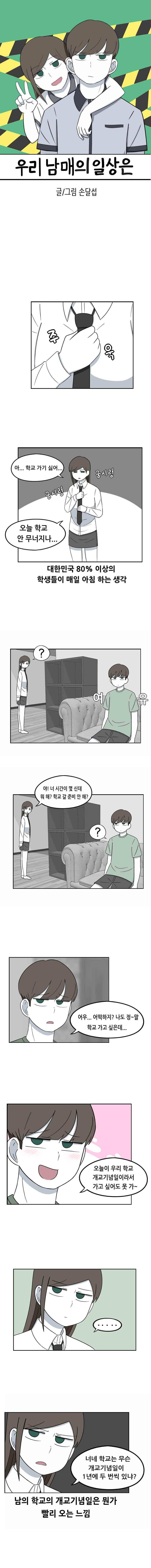 우리 남매의 일상은 56화 1