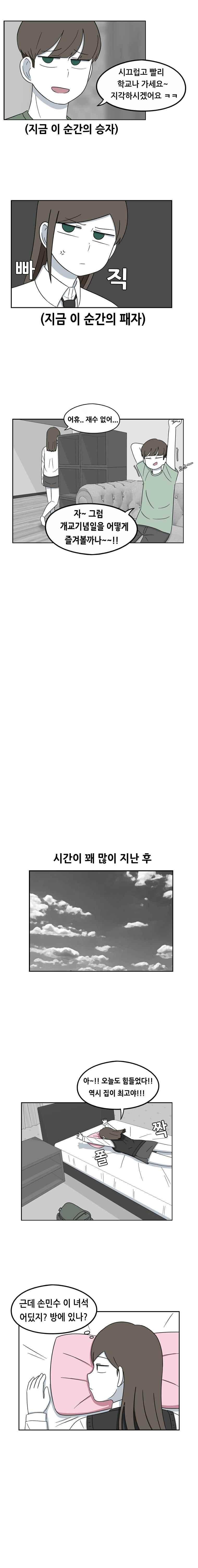 우리 남매의 일상은 56화 2
