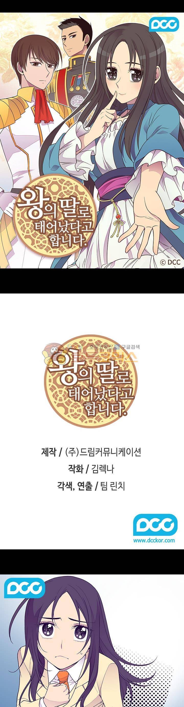 왕의 딸로 태어났다고 합니다 시즌3 18화 1