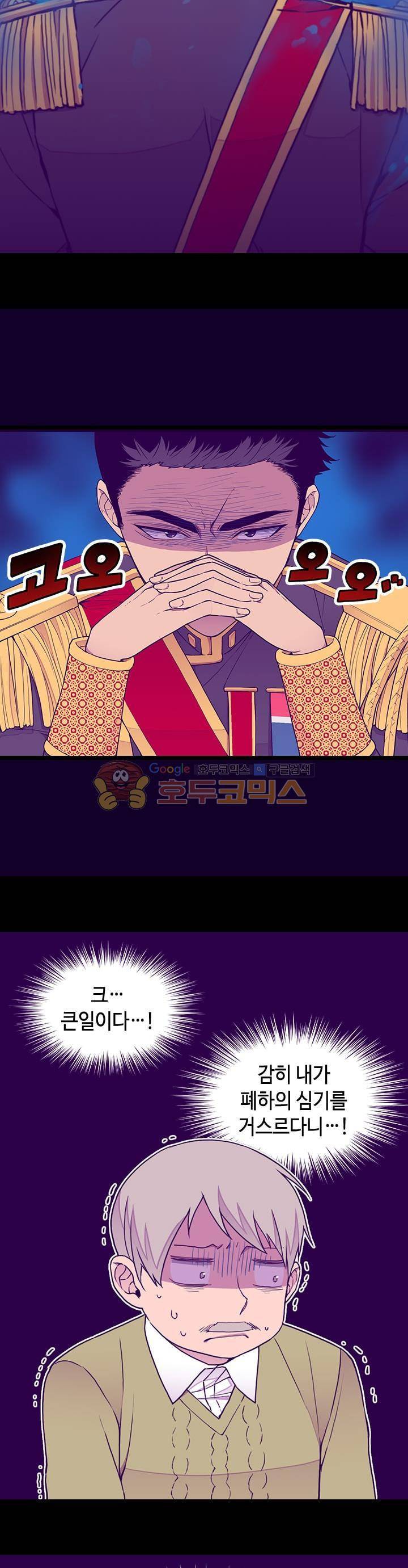 왕의 딸로 태어났다고 합니다 시즌3 18화 4