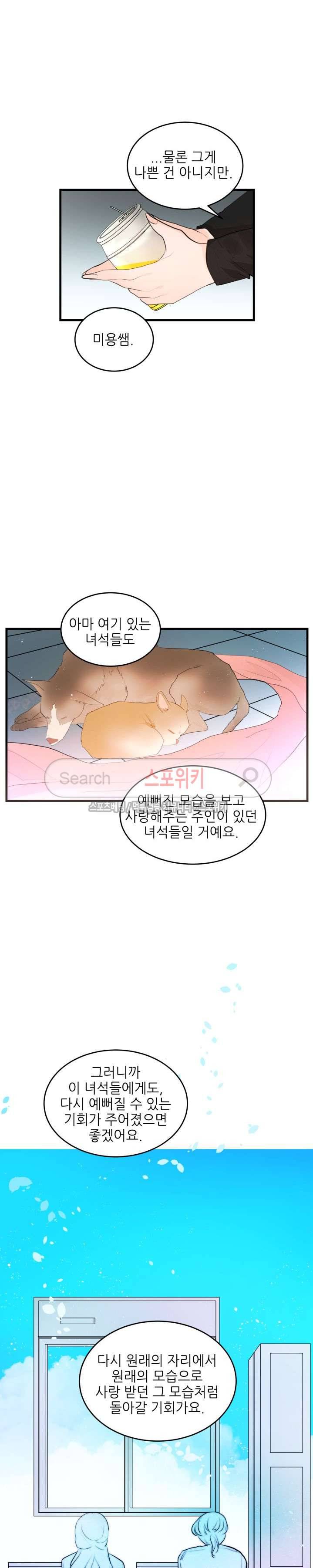 반딧불을 따라서 34화 2