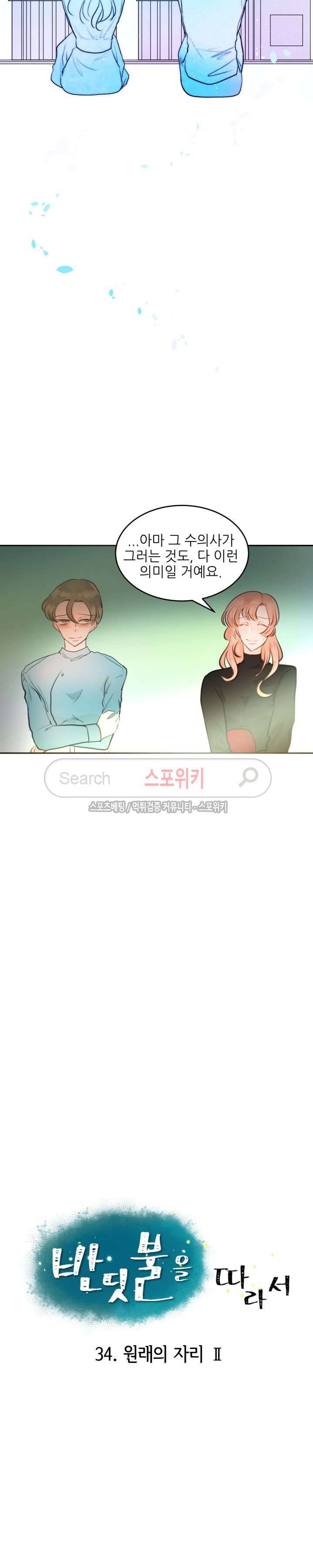 반딧불을 따라서 34화 3