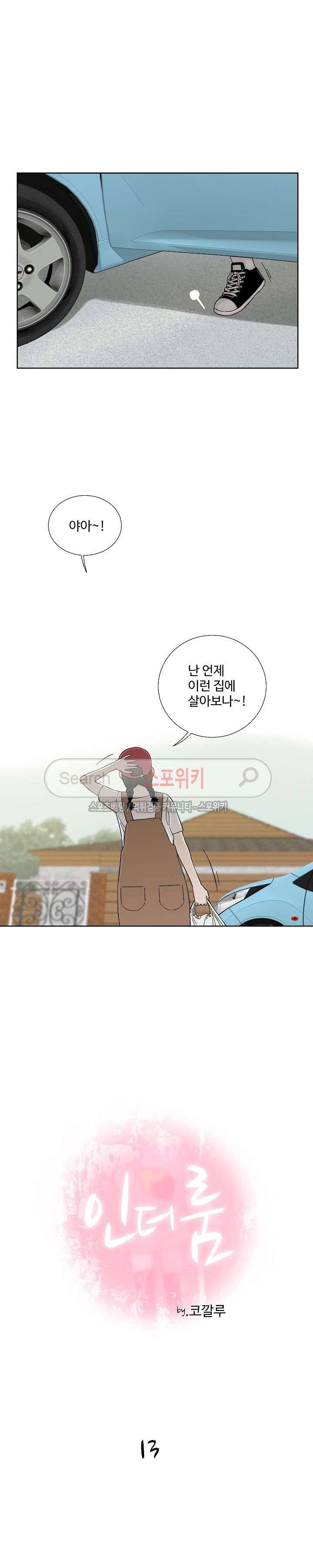 인더룸 13화 3