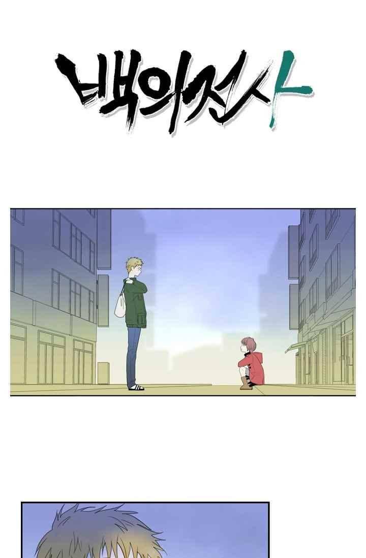 백의 전사 30화 1