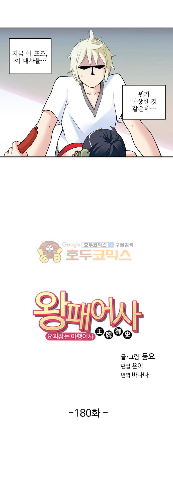 왕패어사 180화 2
