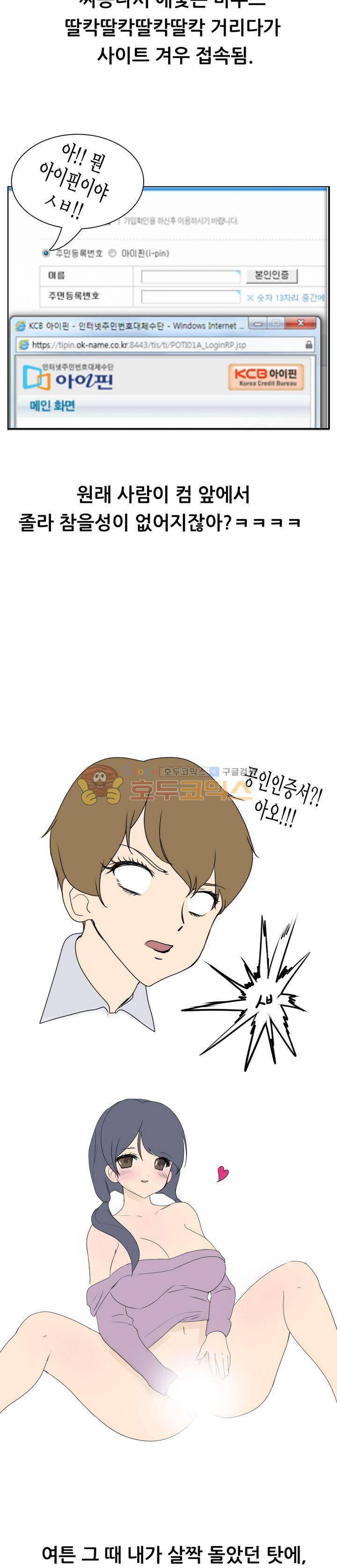 썰만화 색드립 -19금 33화 - 리얼돌 (2) 2