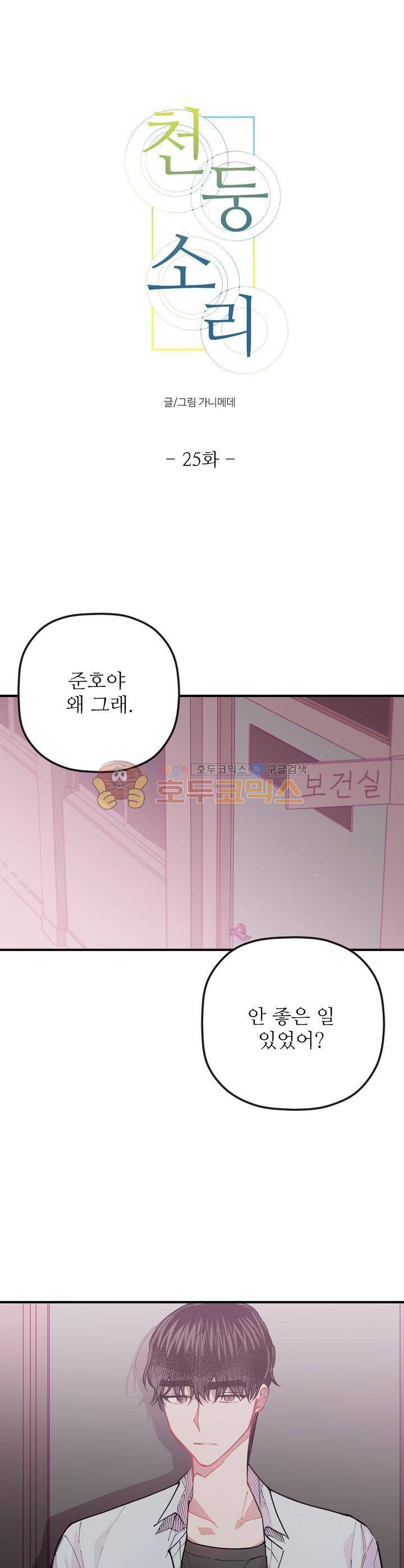 천둥소리 25화 1