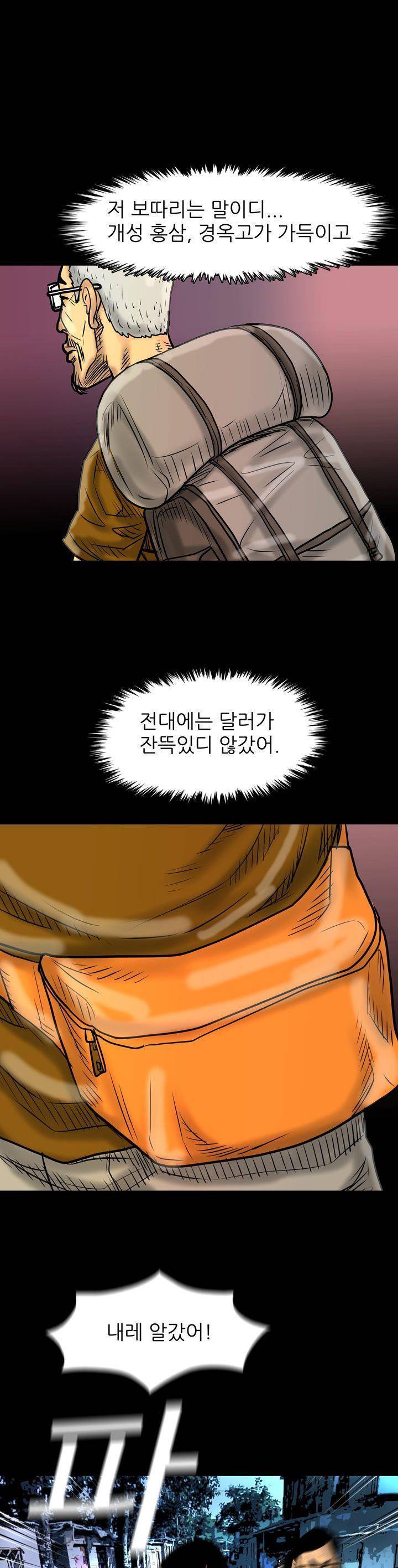 주먹시대 6화 4