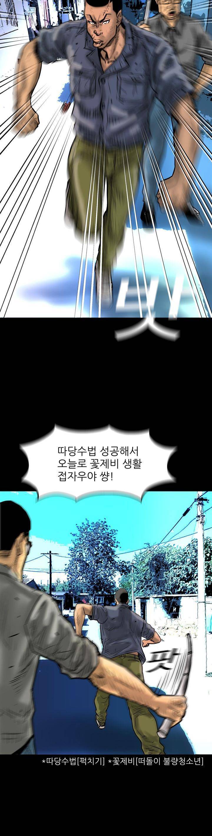 주먹시대 6화 5
