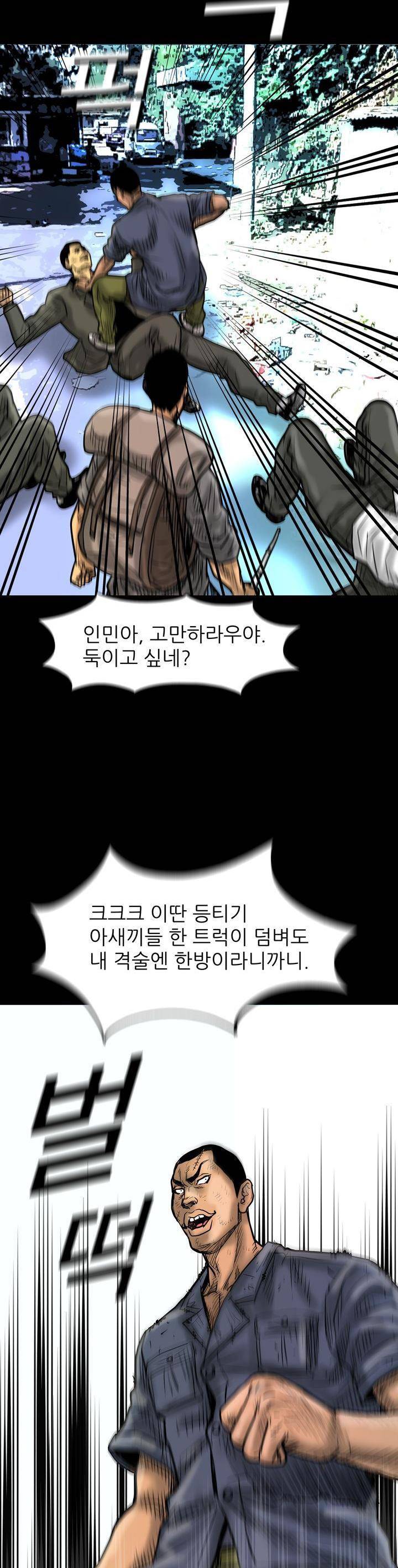 주먹시대 6화 8