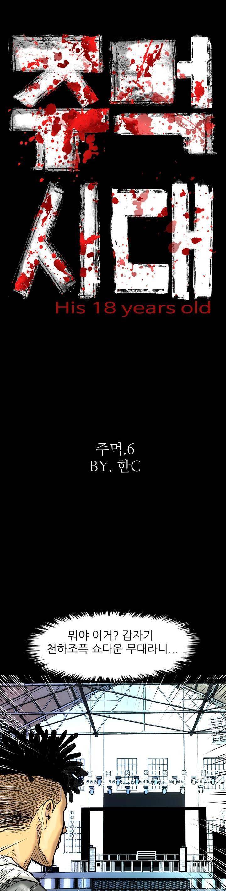 주먹시대 6화 11