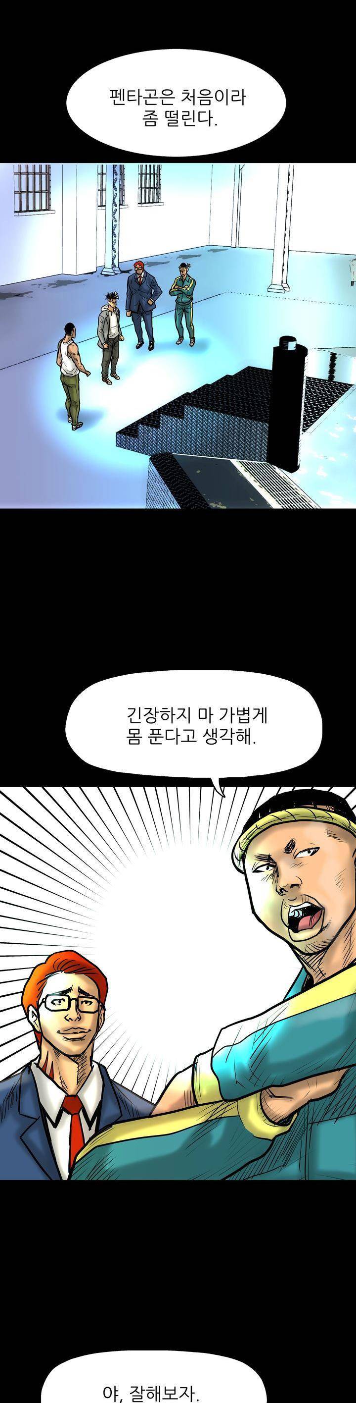 주먹시대 6화 13