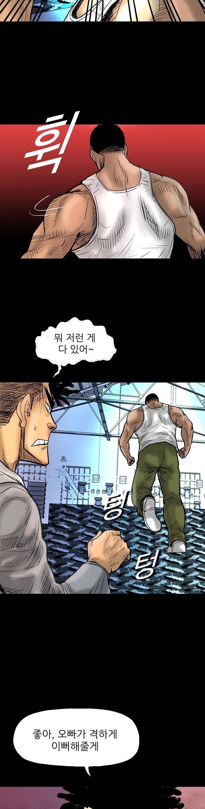 주먹시대 6화 15