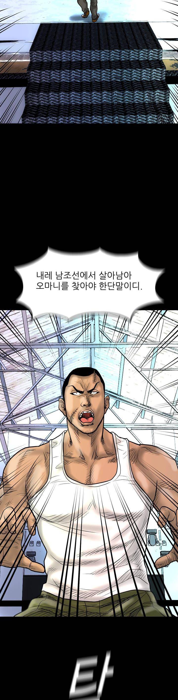주먹시대 6화 17