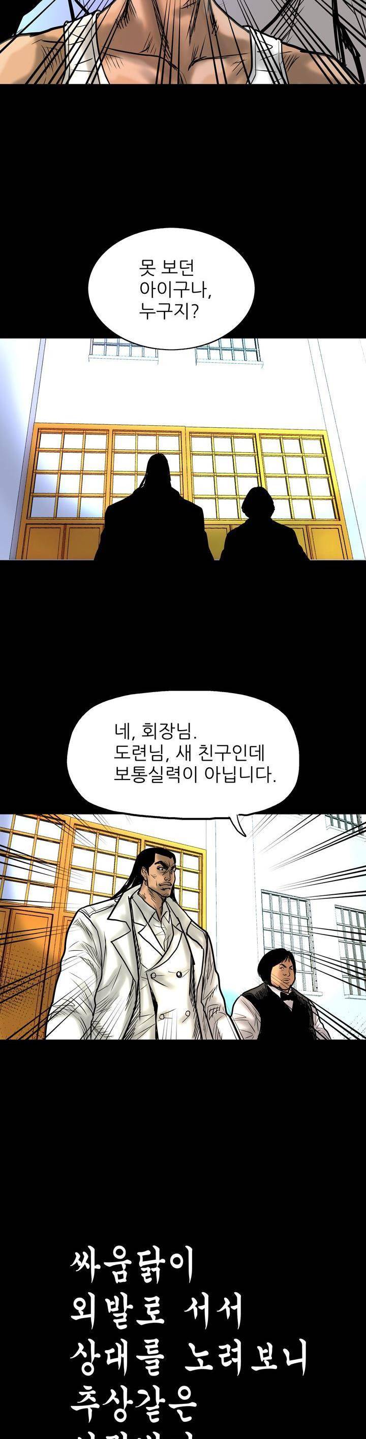 주먹시대 6화 31