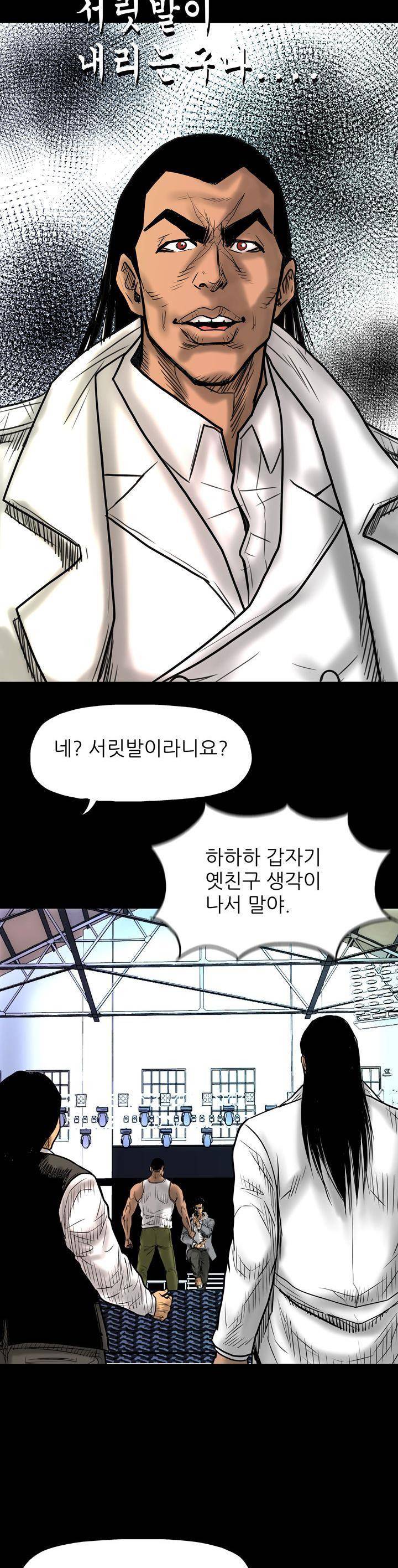주먹시대 6화 32