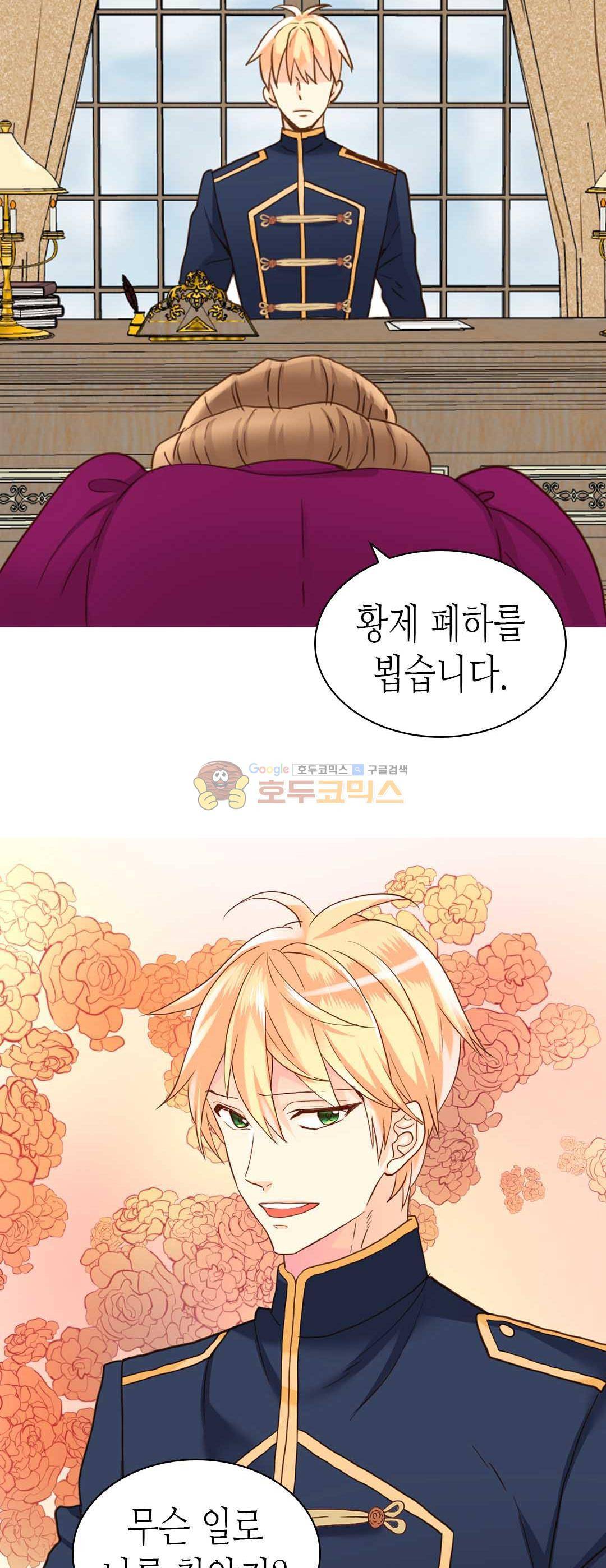 이세계의 황비 - 외전 19화 3