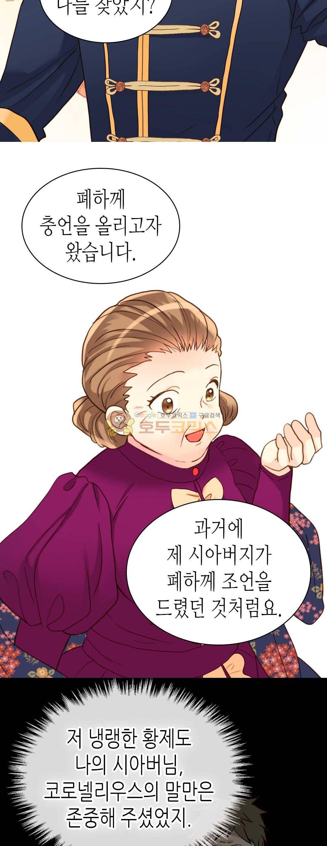 이세계의 황비 - 외전 19화 4