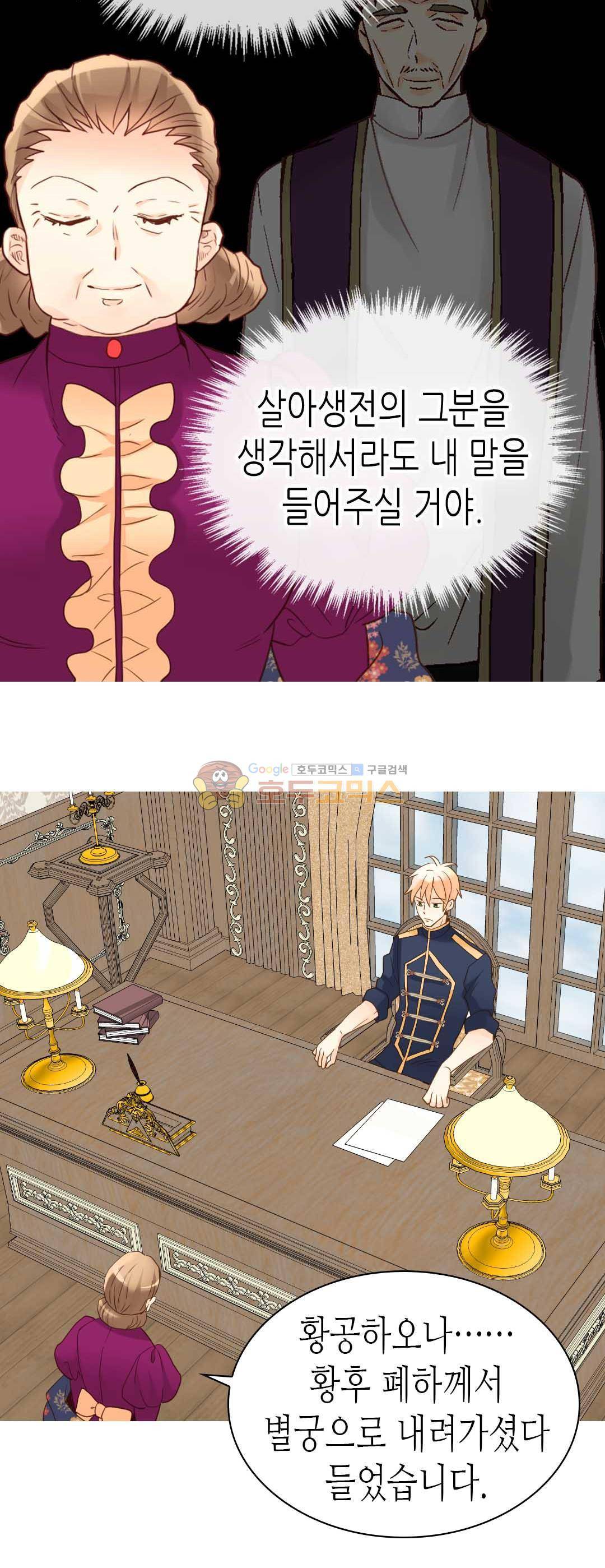 이세계의 황비 - 외전 19화 5