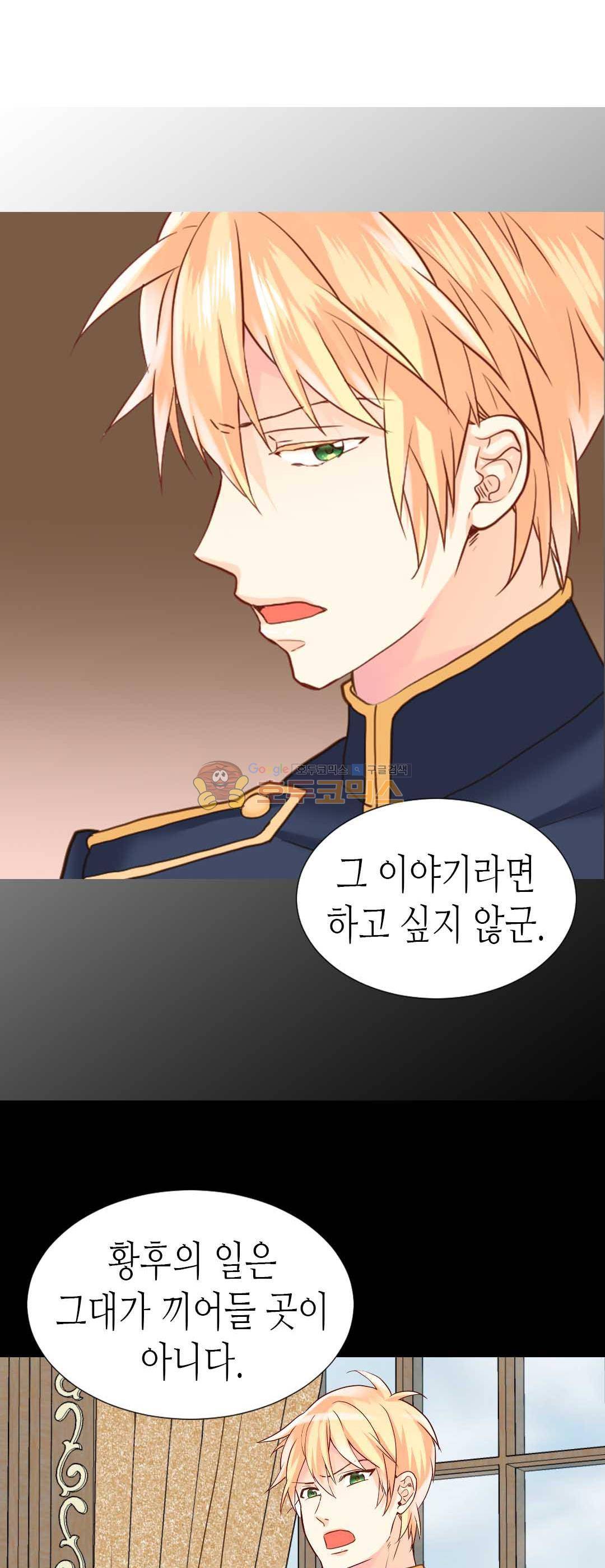 이세계의 황비 - 외전 19화 6