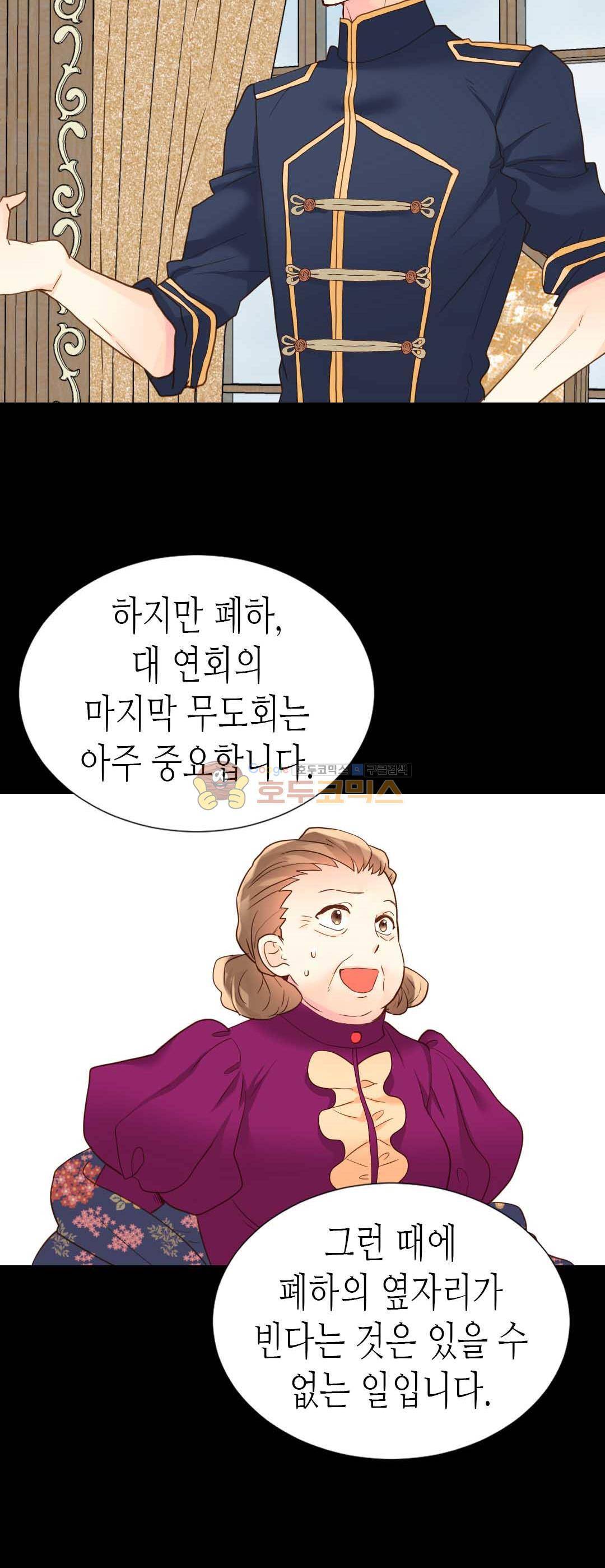 이세계의 황비 - 외전 19화 7