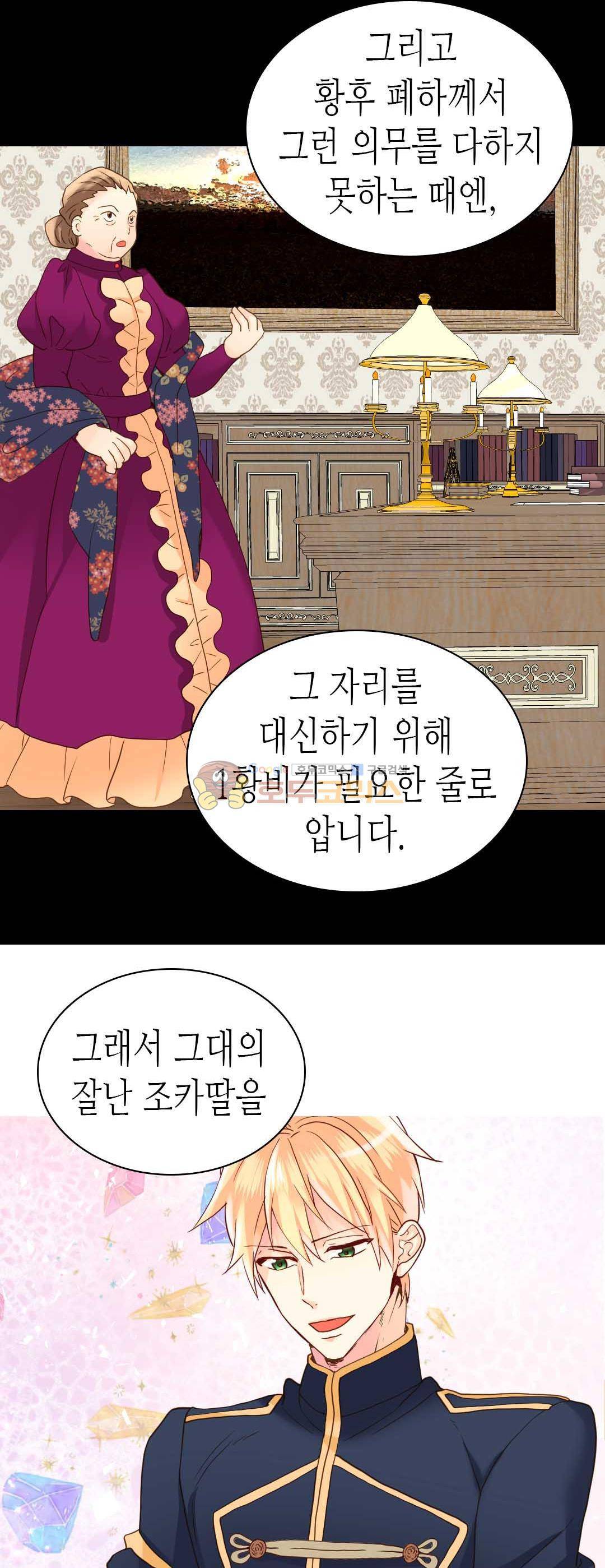 이세계의 황비 - 외전 19화 8