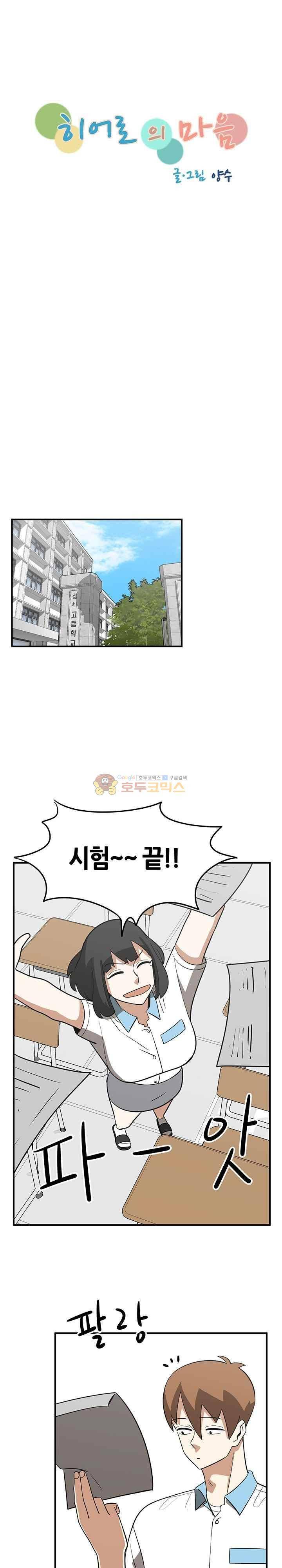 히어로의 마음 63화 3