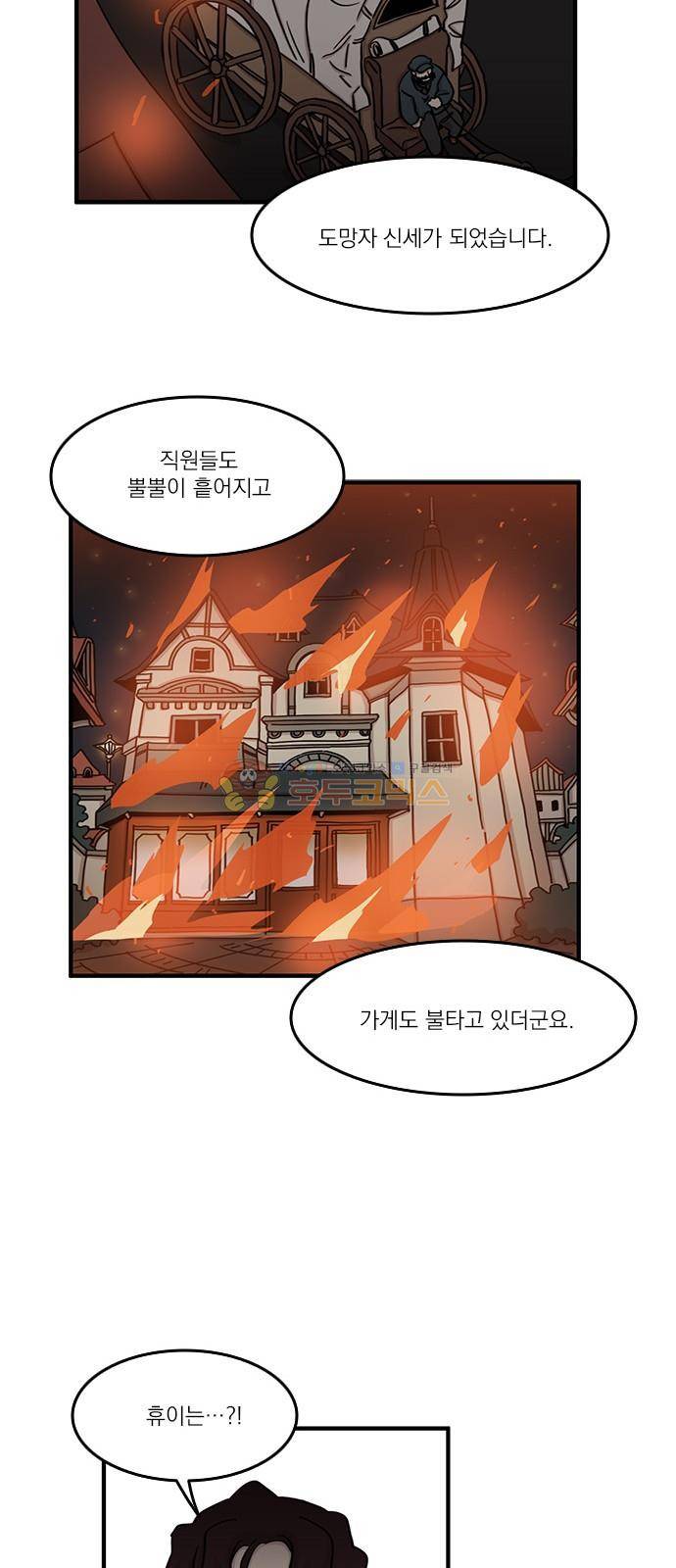 마이너스의 손 110화 8
