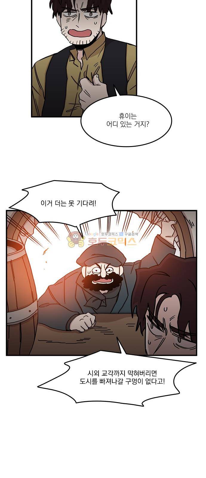 마이너스의 손 110화 9