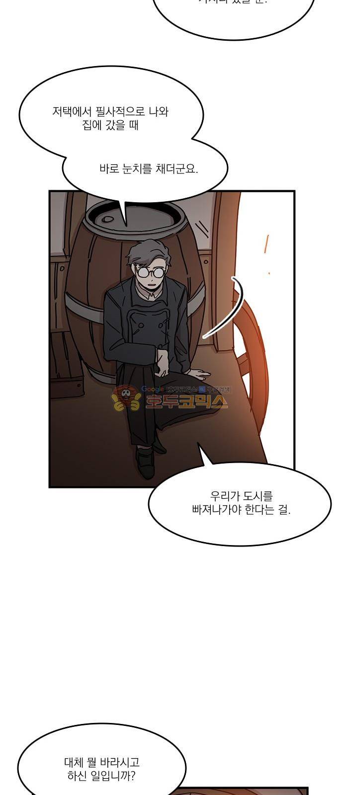 마이너스의 손 110화 11