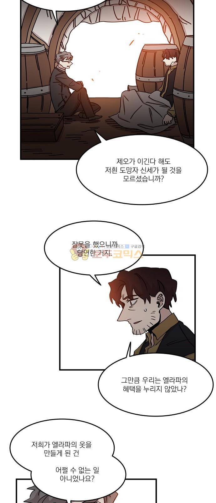 마이너스의 손 110화 12