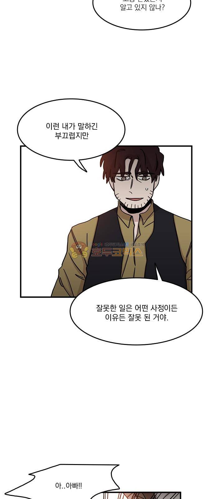 마이너스의 손 110화 16