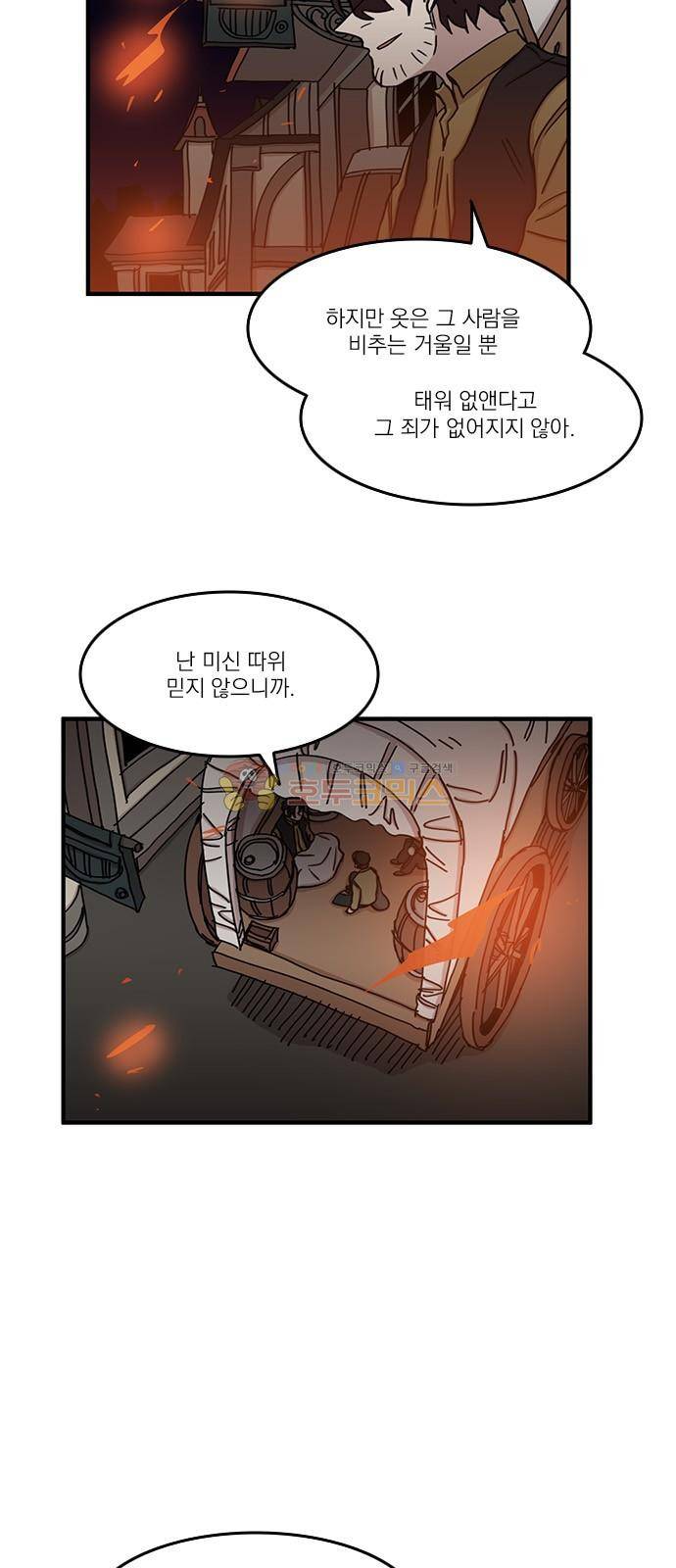 마이너스의 손 110화 20