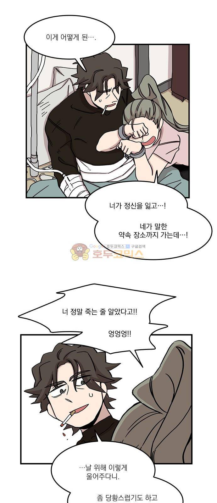 마이너스의 손 110화 27