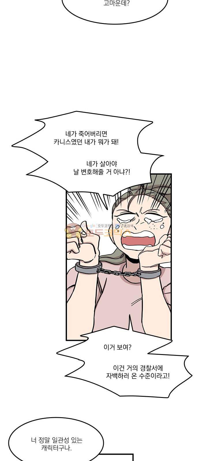 마이너스의 손 110화 28