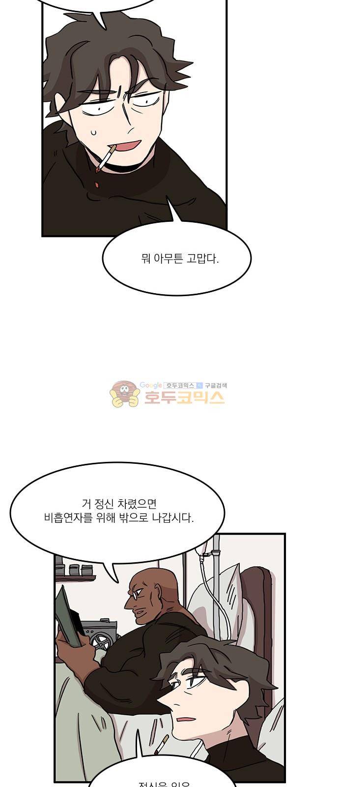 마이너스의 손 110화 29