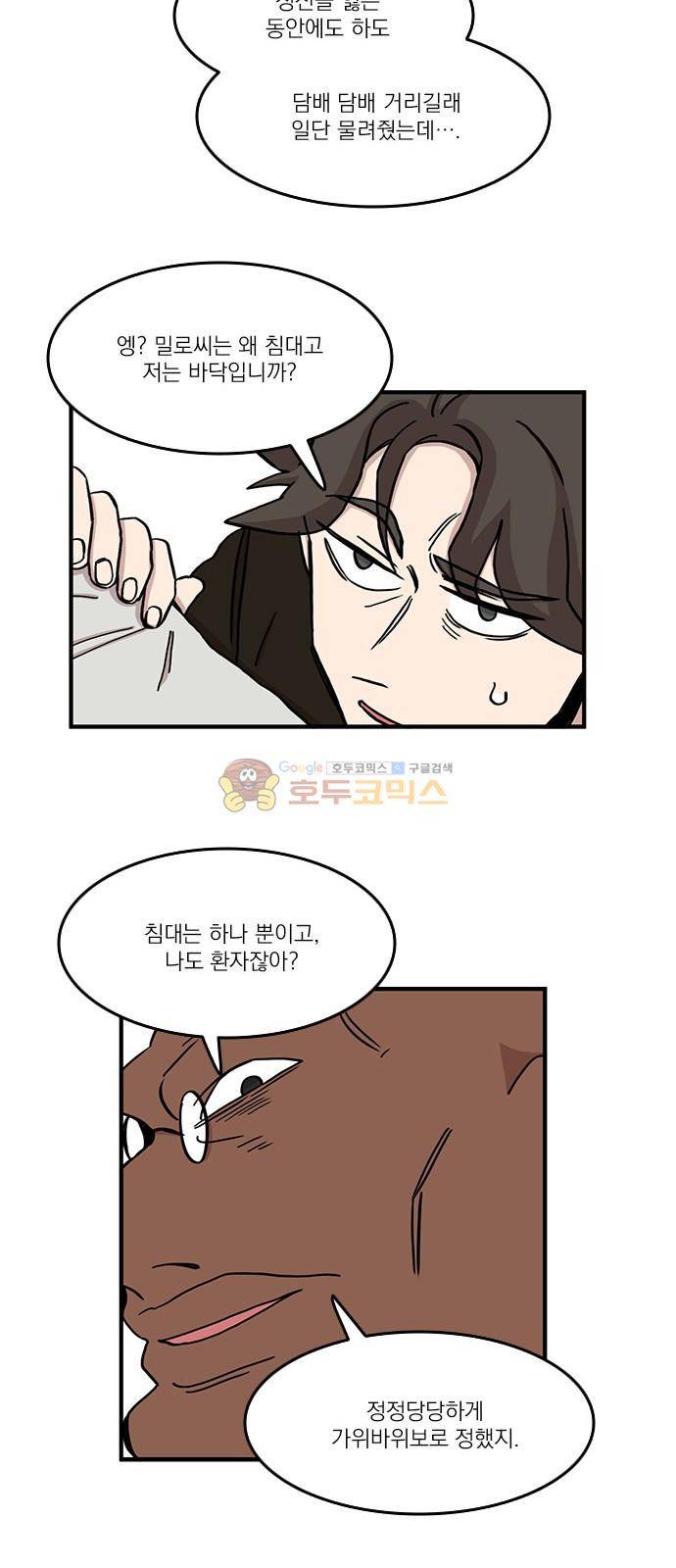 마이너스의 손 110화 30