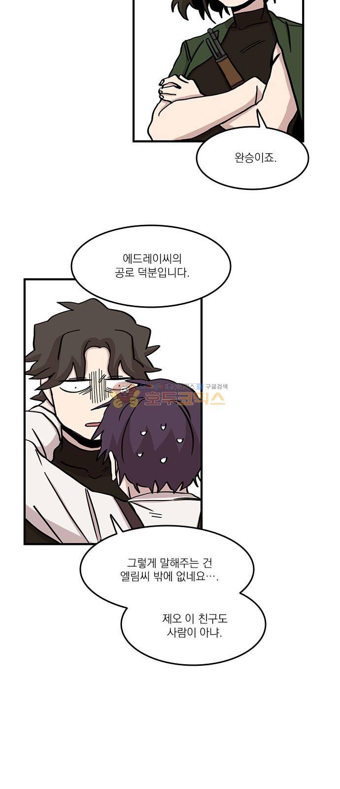마이너스의 손 110화 33