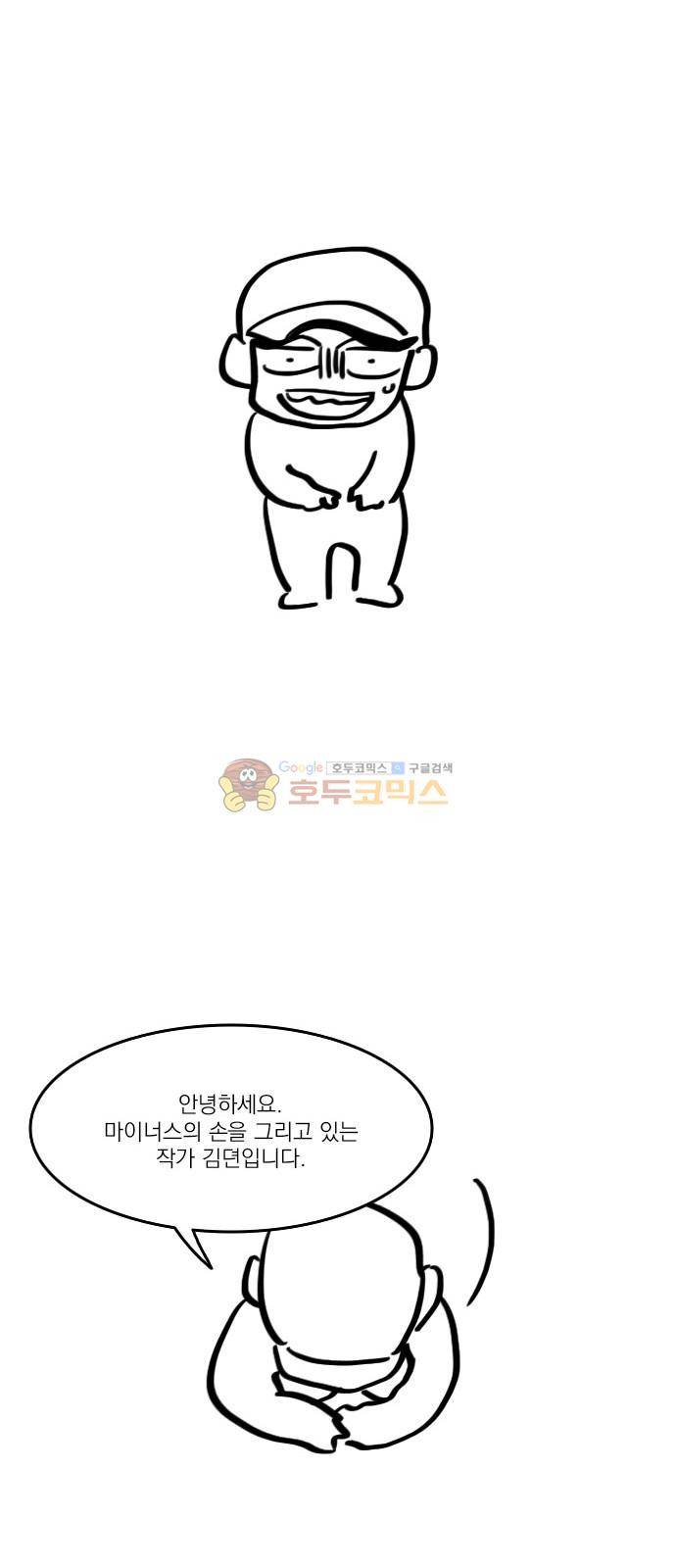 마이너스의 손 110화 43