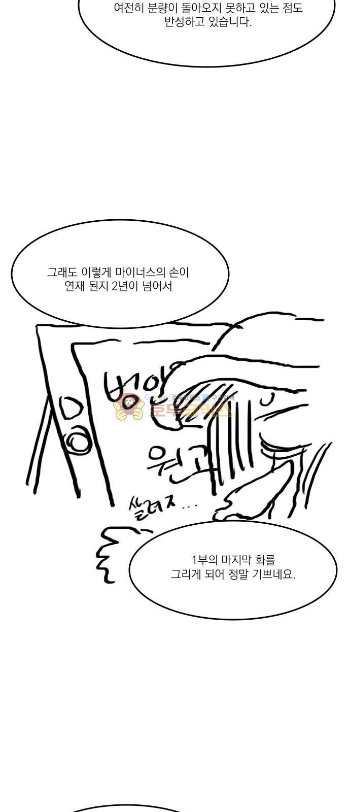 마이너스의 손 110화 45