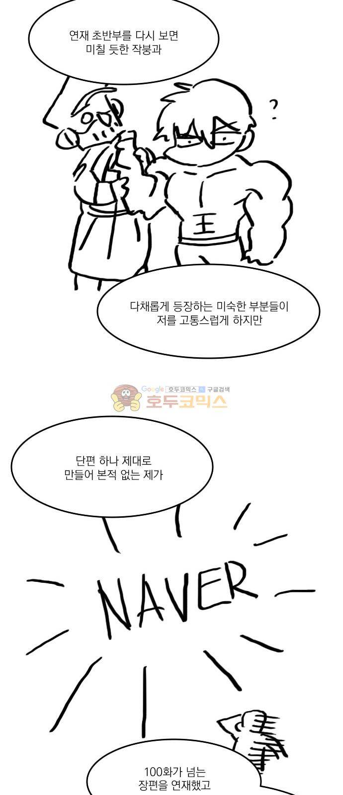 마이너스의 손 110화 46