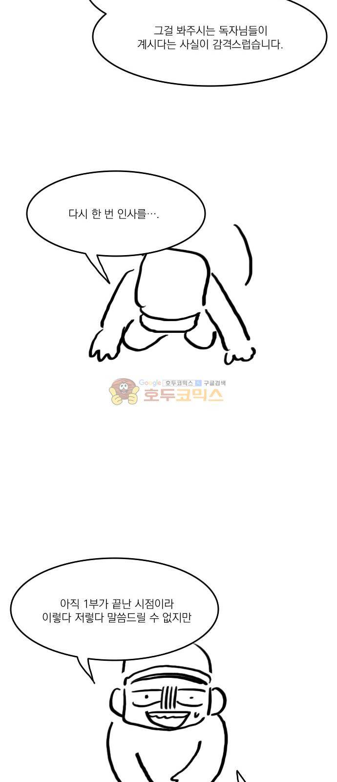 마이너스의 손 110화 47