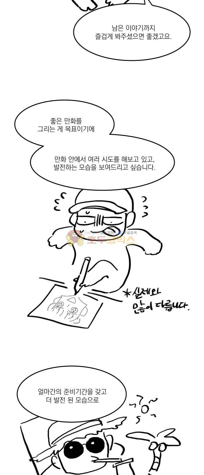 마이너스의 손 110화 48