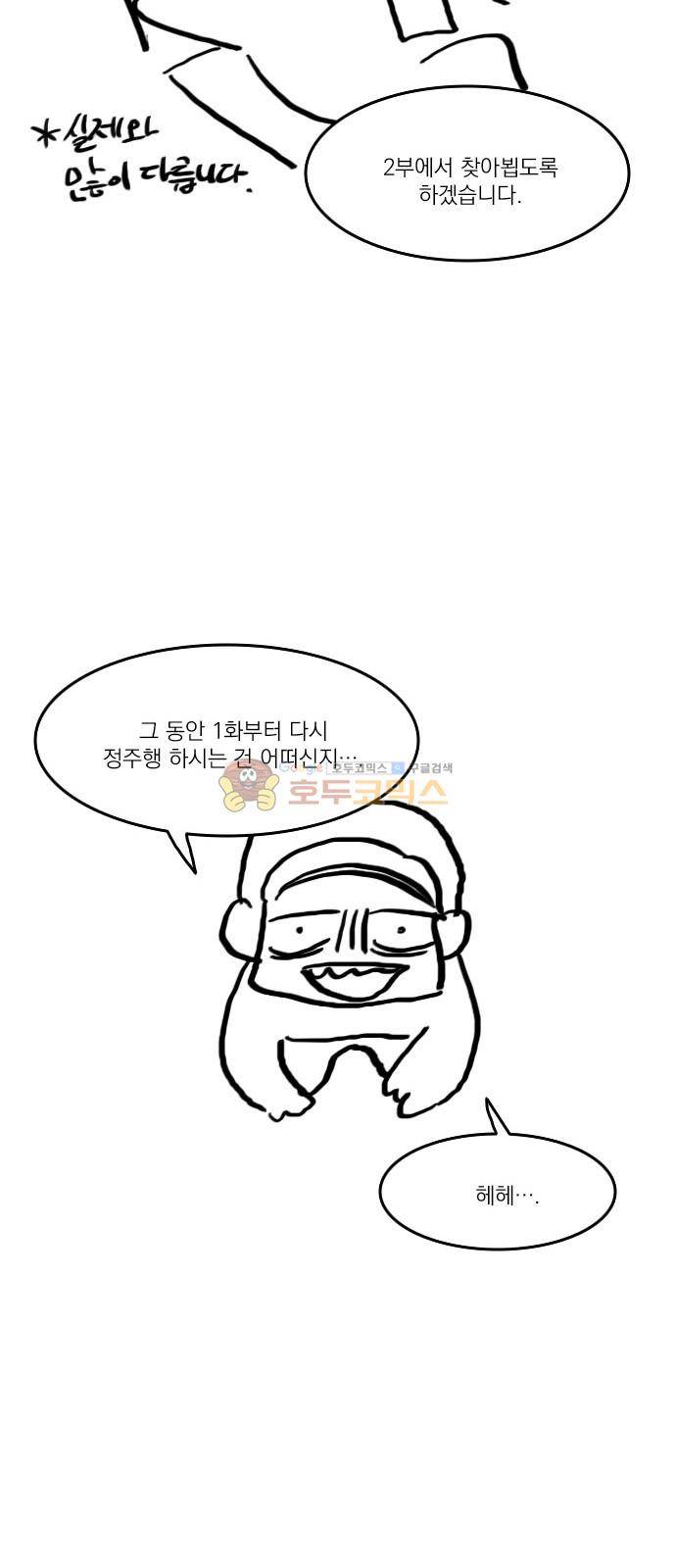 마이너스의 손 110화 49