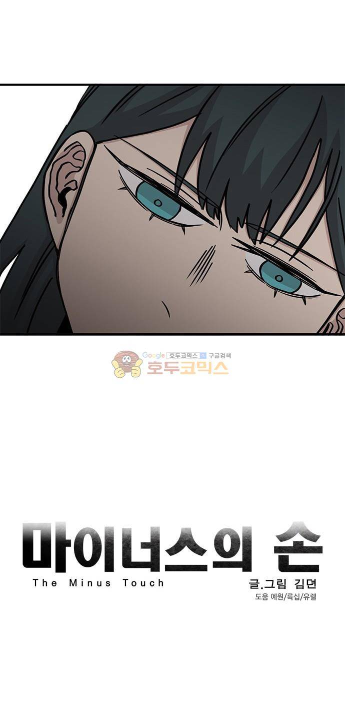 마이너스의 손 110화 53