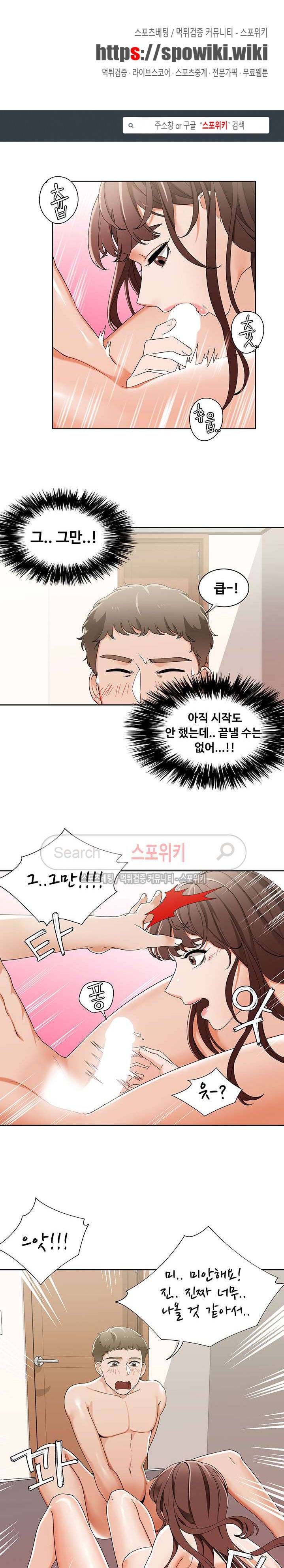 내기커플 25화 1
