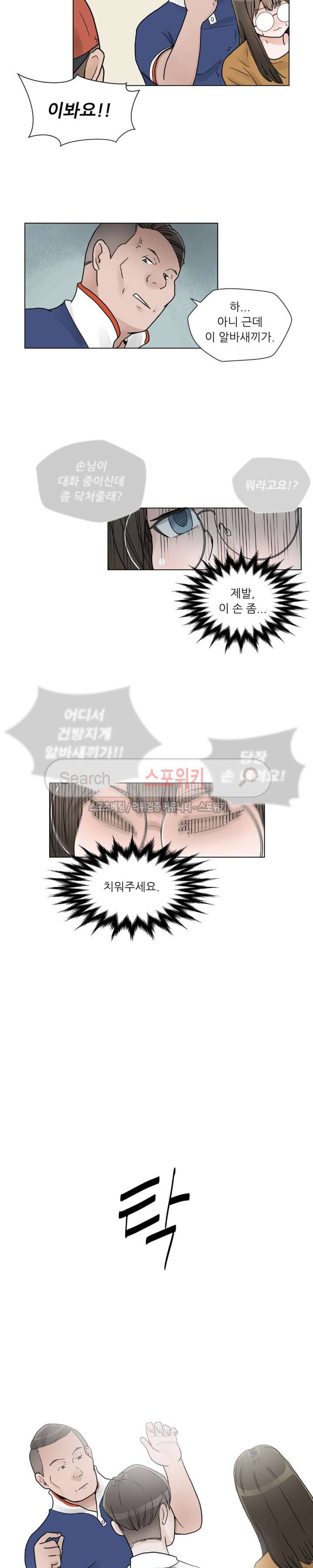 6번 남은 남자 5화 4