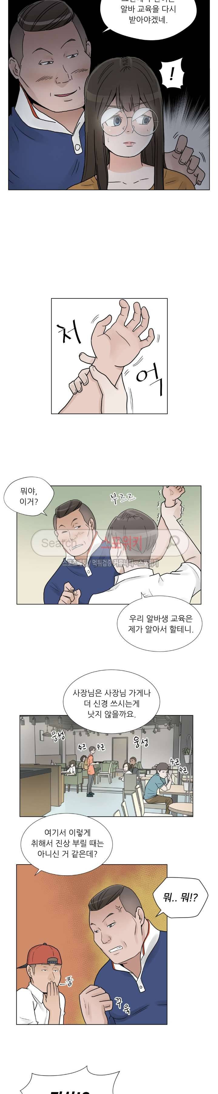 6번 남은 남자 5화 6