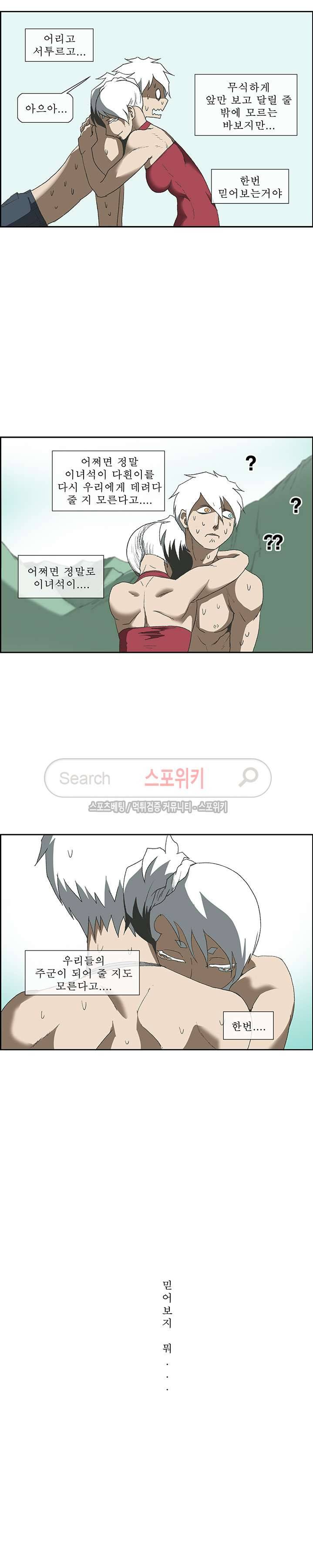 산신 - 아기 호랑이 20화 5