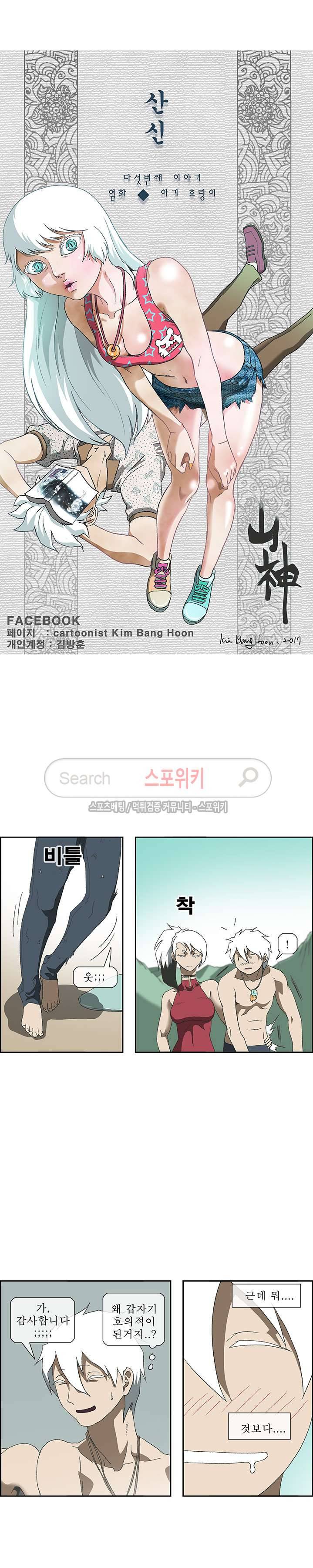 산신 - 아기 호랑이 20화 6